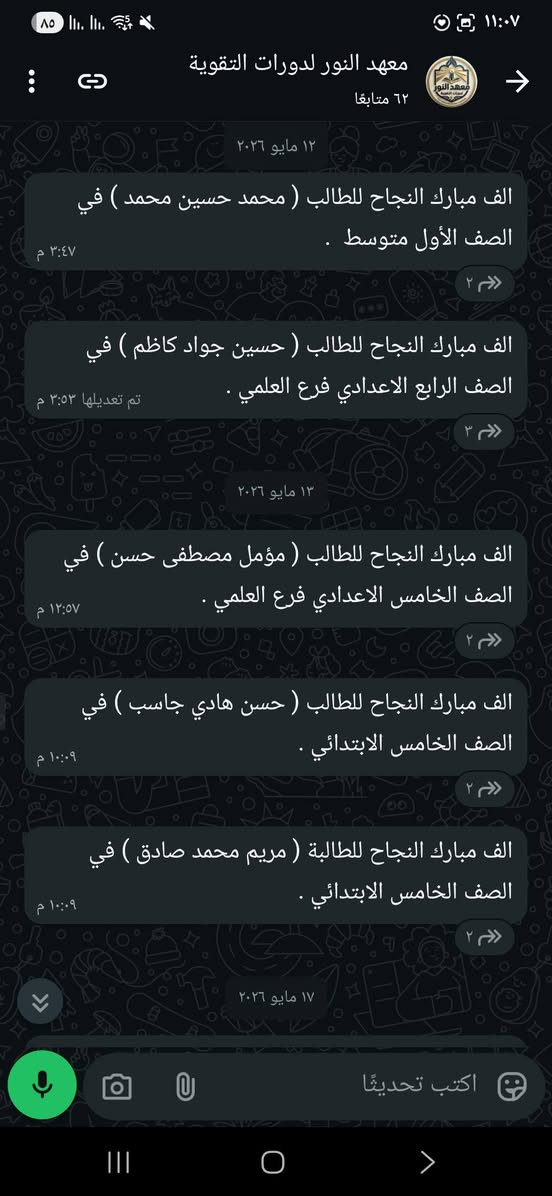 #ثقة #تضحية #تفاني #اخلاص #امانة بالتدريس 
الى #طلابنا الاعزاء في المراحل الدراسية كافة #للدور_الثاني او العام الدراسي الجديد .

#معهد_النور التسجيل مفتوح على مدار السنة  للسادس الإعدادي بفرعيه العلمي والأدبي  والصناعي، وللمناهج كافة
وكذلك للطلبة في الدور الثاني والدور الثالث .

وكذلك للمراحل الابتدائية والمتوسطة والاعدادية جميعاً.

ليش تسجل بمعهد النور ؟
✅ ️لان معهد النور يسير ضمن منهجية عالية بفضل الله وبذلك يتم تحقيق اعلى النتائج .
✅ ️لان معهد النور يملك كادر لديه خبرات متطورة في طرق ايصال المعلومة بسهولة وسلاسة .
✅ ️لان معهد النور امين وامن بفضل الله ورعايته .
✅ ️لان وية معهد النور الدراسة اسهل ما يكون. 
✅ ️لان معهد النور يهتم بحالة الطالب نفسياً ومعنوياً ويراعي الضغوط التي يمر بها طالبنا وابننا عند التسجيل ولغاية يوم الامتحان .
✅ ️لان معهد النور شديد بمحاسبة الطلبة من الناحية الدراسية ولا يتسامح بها نهائياً . 

✅️شرح المنهاج الدراسي بالكامل .

✅️امتحانات يومية و فصلية و شهرية .

✅️ متابعة مستمرة لمستويات الطلبة من قبل ادارة المعهد .
 
✅️ التواصل المستمر مع اولياء الامور الكرام من قبل الكادر التدريسي و الادارة .

✅️ مراجعة المادة قبل الامتحانات الوزارية و الشهرية للفصل الاول والثاني وكذلك امتحانات النصف سنة .

☀️معهد النور من الظلام الى النور .
التدريس خصوصي ، لجميع المواد ولكافة المراحل الدراسية 

🟧 الاعدادية
🟨 المتوسطة
🟪 الابتدائية
🟦 التمهيدي "الخارجي"
🟥 محو الامية "القراءة والكتابة"

🎓 تريد #نجاح 🎓 تريد درجات #عالية 🔵
🎓 وية معهد النور ابد #لا_تخاف 🟣

📍العنوان : كربلاء ، الحر ، حي العسكري ، قرب انشائية حبيب واخوانه في شارع العريض ، مقابل النجارين,قرب مدارس سيد الماء العباسية . 

🌐 موقع المعهد : مثبت على خرائط گوگل ( معهد النور لدورات التقوية) ✅
من خلال الضغط على رابط الموقع GPS تستطيع تتبع المعهد ...
https://maps.app.goo.gl/kKPv8LFT73KorhhG6

📤للأستفسار راسلنا على الواتساب او الاتصال بنا عبر الارقام التالية :
☎️ *********** 
📞***********

رابط صفحة الفيسبوك
https://www.facebook.com/alnuwr13/

رابط التليجرام
https://t.me/maehad_alnuwr

رابط الانستغرام 
https://instagram.com/maahad_al_noor?igshid=YmMyMTA2M2Y=

رابط اليوتيوب
https://youtube.com/channel/UC8TZ00yAGQllBmImOzW8cBg

رابط التيك توك

tiktok.com/@maahad_al_noor

رابط المجموعة عبر الفيسبوك
https://www.facebook.com/groups/665405031337101/?ref=share

رابط قناة واتساب
https://whatsapp.com/channel/0029VbBInvR1Hsq1V6pv340e
