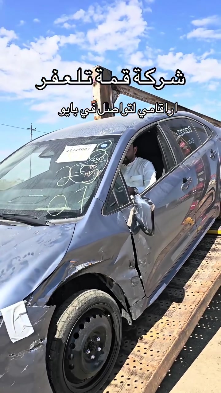 على بركة الله ورسوله تم وصول سيارة كورولا 2024 🤍🚗  
القادمة من ولاية أتلانتا ساوث الأمريكية إلى محافظة الموصل، تحديداً قضاء تلعفر، الخاصة بكتاب الشهداء.

شـركـة قـمـة تـلـعـفـر  
بإدارة: محمد خليل

📍 العنوان:  
الموصل / قضاء تلعفر / شارع الإطفاء / قرب مدرسة عادل

📞 للتواصل (واتساب / اتصال):
***********  
***********  
***********
