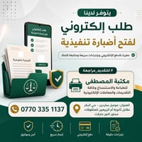 أضبارة تنفيذية • أحكام شرعية • موصل سايدين