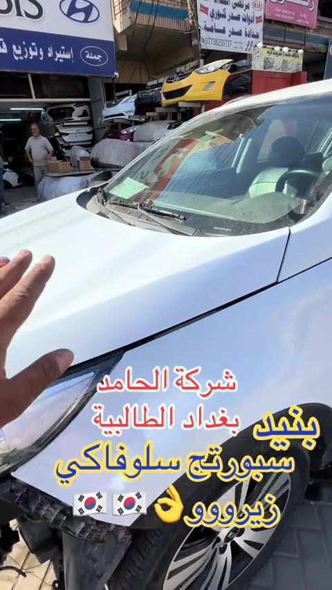 #سبورتاج #اكسبلورexplore #الشعب_الصيني_ماله_حل😂😂 #قطع_غيار #بغداد 


**إذا كنت صاحب هذا الإعلان وتريد حذفه لأي سبب، رجاءا أرسل رسالة إلى الدعم الفني**