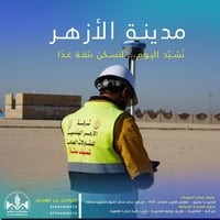 مدينة الأزهر السكنية • الناصرية • طريق مطار الناصرية