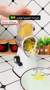 مبراشة خضروات • متعدد الاستخدام • حله حي العسكري