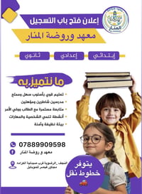 دورات صيفية • معهد المنار • النجف الرضوية