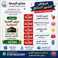 مختبر الرحمة • هيت شارع الجري • عروض تحاليل