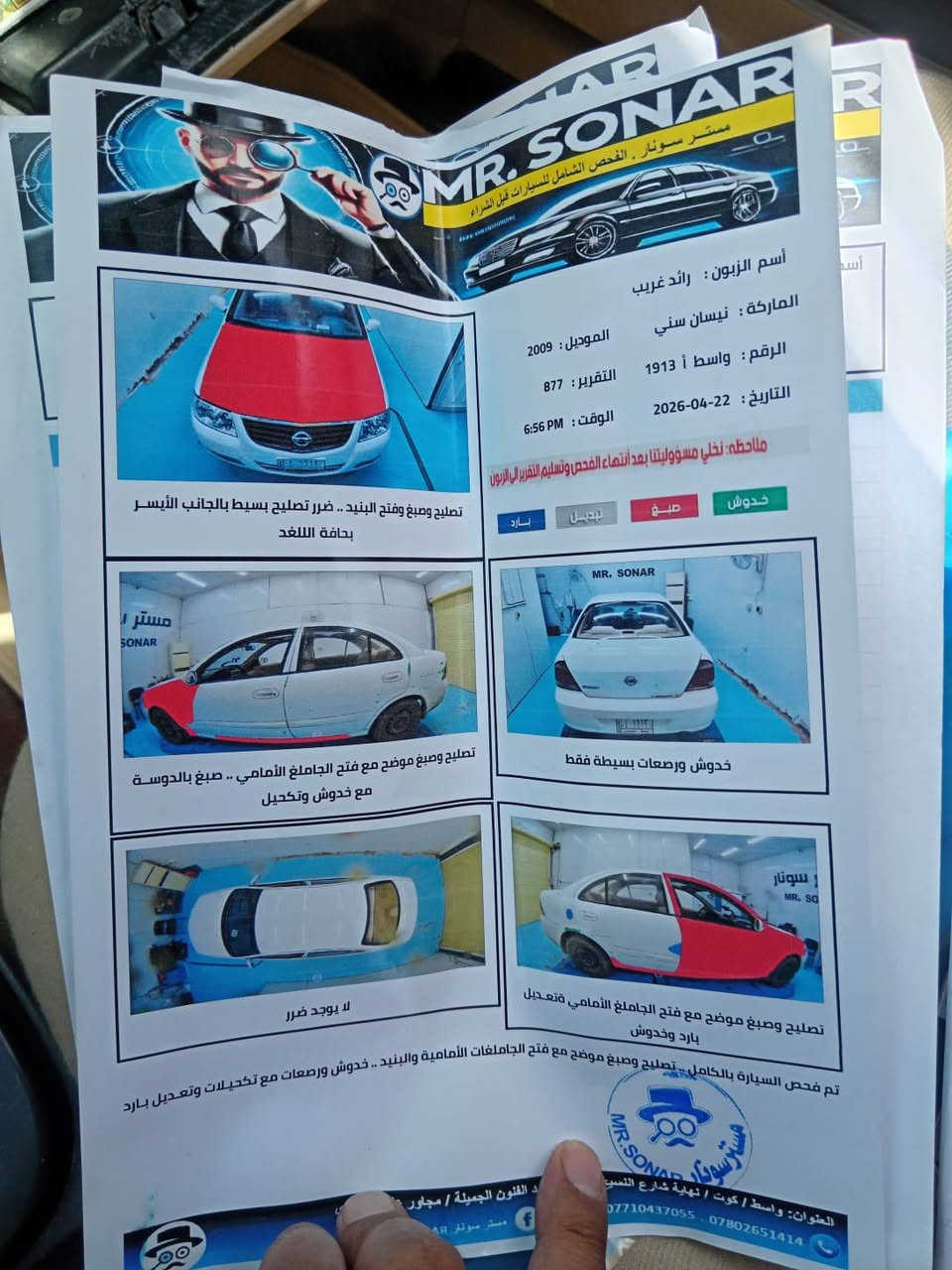 السلام عليكم
مكلف مكلف 
مكلف بالنشر

نيسان سني بدي كوري
موديل 2009
رقم واسط مميز بأسمي
شرط تحويل
السيارة جاهزة ربع ماتصرف عليها
السونار مرفق بالمنشور
مكان كوت مركز المدينة
للأستفسار الاتصال على الرقم
***********
