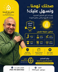 مختبر ديار الرحمة الرئيسي 🩺  إلى أهلنا في (سبع البور) والمناطق المجاور...
