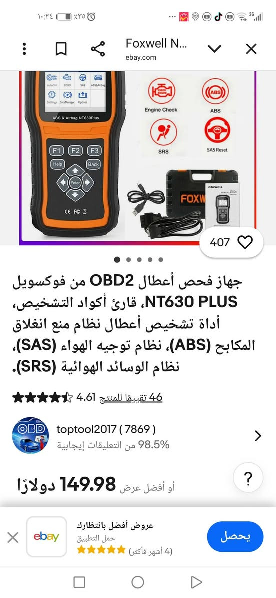 السلام عليكم جهاز فحص وبرمجة السيارات تحديث مجاني للبيع مكاني بغداد الشعب لايوجد توصيل للاستفسار ***********
