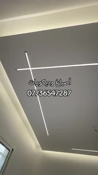 اصباغ • ديكورات • بغداد