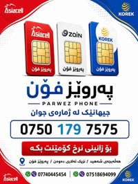 كفرات • كمية هواية • جودة زينة