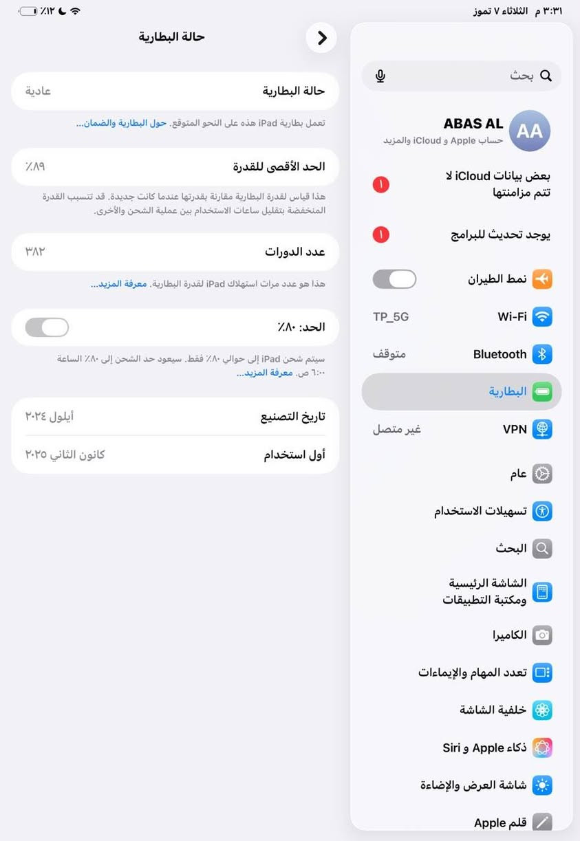 السلام عليكم
ايباد برو M4 
ذاكره 256 
بطاريه 89 
نظافه 100% 
غراض كامله نقص رأس شاحنه فقط 
للبيع السعر 850 منهي 
مكاني كربلاء حي الموضفين 
متواجد فقط واتسس فقط 
***********
