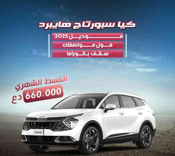 هلا وسهلا ب لجميع.    تعالو يمي  تريد سياره وحاير ماعندك تدفع نقد. اليوم ويانا  وفرنالكم  سيارتك بل تقسيط      وبعد شغله حلوه  حتلو جنت كاسب هم تكدر تاخذ اقساط  شرط كفيلك موظف.      جميع الوزارات المشموله  ♡   الوزارات الغيير مشموله ♡ وزاره الصناعه  ♡ ولاسكان ولتعمير  ♡والدفاع♡   الداخليه ♡والمتقاعد ♡♡ والمحافظات الغيير مشموله ♡ الديوانيه  ♡السماوه ♡والبصره♡كركوك♡♡الموصل♡ صلاح دين ♡ هذني مامشولات ♡ بقيهه المحافظات مشموله    للتواصل ولاستفسار واتساب فقط  ***********
