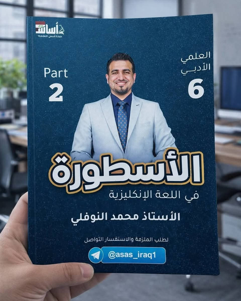 🎯 تميّز معنا.. واجعل مادتك العلمية بين أيدي طلابك بأفضل حُلّة! ✅️
​📚 جاهزون لطباعة مستقبلكم الدراسي! 📚
​نعلن لكم عن استعدادنا التام لطباعة كافة الملازم، المناهج، والكتب الدراسية لجميع المراحل التعليمية.
● ​دقة واحترافية عالية في التنفيذ والترتيب.

●​وضوح تام في الألوان والخطوط لحفظ مريح للعين.

● عمل الريگة (الطوية) الاحترافية للاغلفة والتي لا يعملها جميع مختصي الطباعة بسبب وقتها .

●​أسعار تنافسية ومناسبة للجميع مع خصومات خاصة للكميات والمؤسسات التعليمية.
راسلونا بيجاتنا التابعة لنا
١ - مركز الاستاذ محمد احسان التربوي 

٢ - مطبعة برايم - Prime printing 
 او من خلال الرقم ***********
