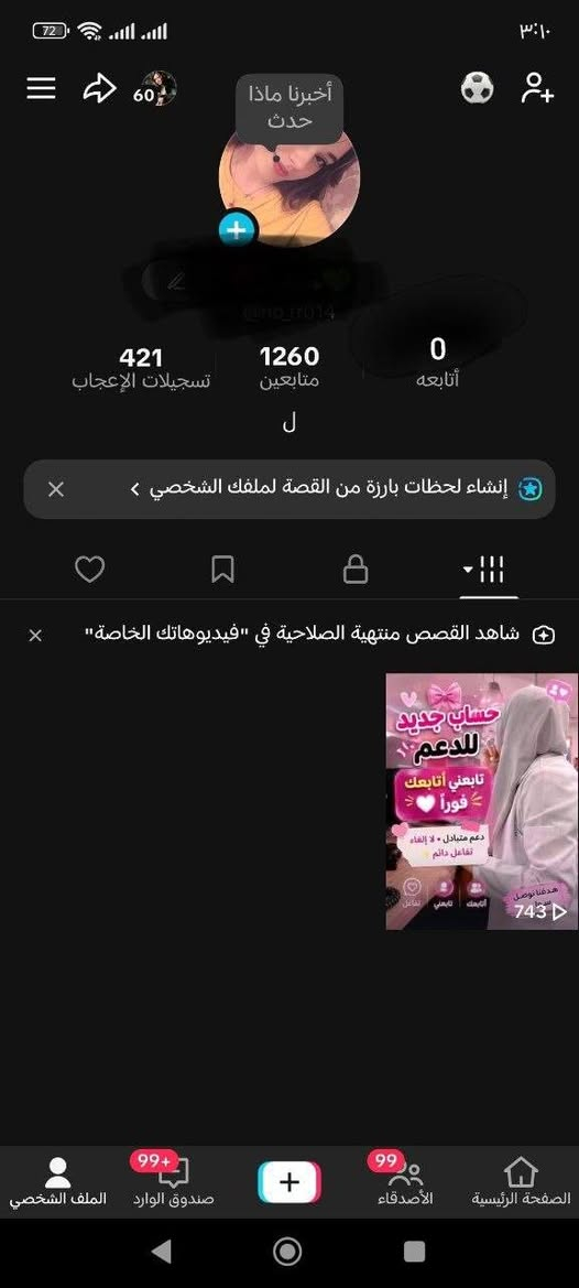 حسابين للبيع فول تفاعل
5k وجاي يصعد اكثر كل لحضه يصعد

1200 جديد ونشط يلي يريد يبدي بحساب جديد ونشط هذا 
تريد وجه لوجه موجود مكاني الانبار الرماي 
او ماستر 4039740776
للطلب والاستفسار 👇

📷 Instagram: @sa_iu233
✈️ Telegram: @sa_iu233
📞 ***********
