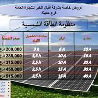 اقبال الخير • منظومة شمسية • فرع حديثة