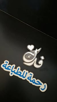 طبع ليزري • هدايا مميزة • المقدادية ديالى