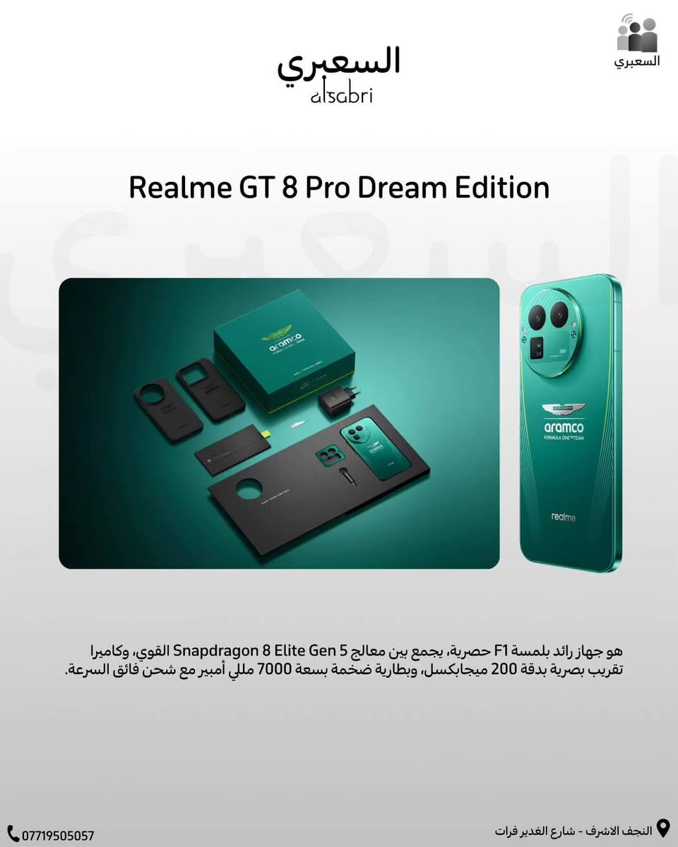 متوفر الان لبيع سعر مليون 200
مكاني بغداد 

هاتف Realme GT 8 Pro Aston Martin F1 Edition
16-512 GB
🔥🔥🔥🔥🔥🔥🔥🔥🔥🔥🔥🔥🔥🔥🔥🔥

 هو إصدار خاص بمواصفات خارقة: شاشة AMOLED كبيرة 6.79 بوصة 144Hz، معالج Snapdragon 8 Elite Gen 5، بطارية 7000mAh، وكاميرا احترافية ثلاثية تتميز بكاميرا رئيسية 50MP وكاميرا تقريب (Telephoto) بيريسكوب 200MP بالتعاون مع Ricoh GR، بالإضافة لتصميم رياضي مستوحى من الفورمولا 1 وتخصيصات برمجية خاصة، ويعمل بنظام Android 16 وواجهة Realme UI 7.0


**إذا كنت صاحب هذا الإعلان وتريد حذفه لأي سبب، رجاءا أرسل رسالة إلى الدعم الفني**