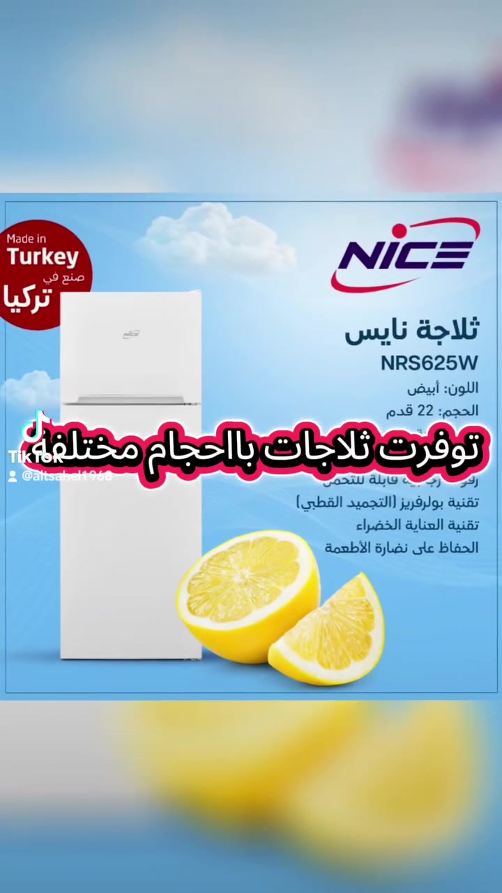 توفرت من جديد ثلاجات وبعده احجام مختلفه
ومن ماركات اصليه
كل هذا تجدونه في معرض التساهل

للاستفسار الاتصال ع رقم الهاتف
***********
مكتب التساهل
يوجد بيع بالاقساط لحاملي ماستر كارد الرافدين والرشيد

العنوان بغداد جسر ديالى قرب صيدلية الاشتر مكتب التساهل
