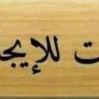 يم الشهباع • غرفتين • براني