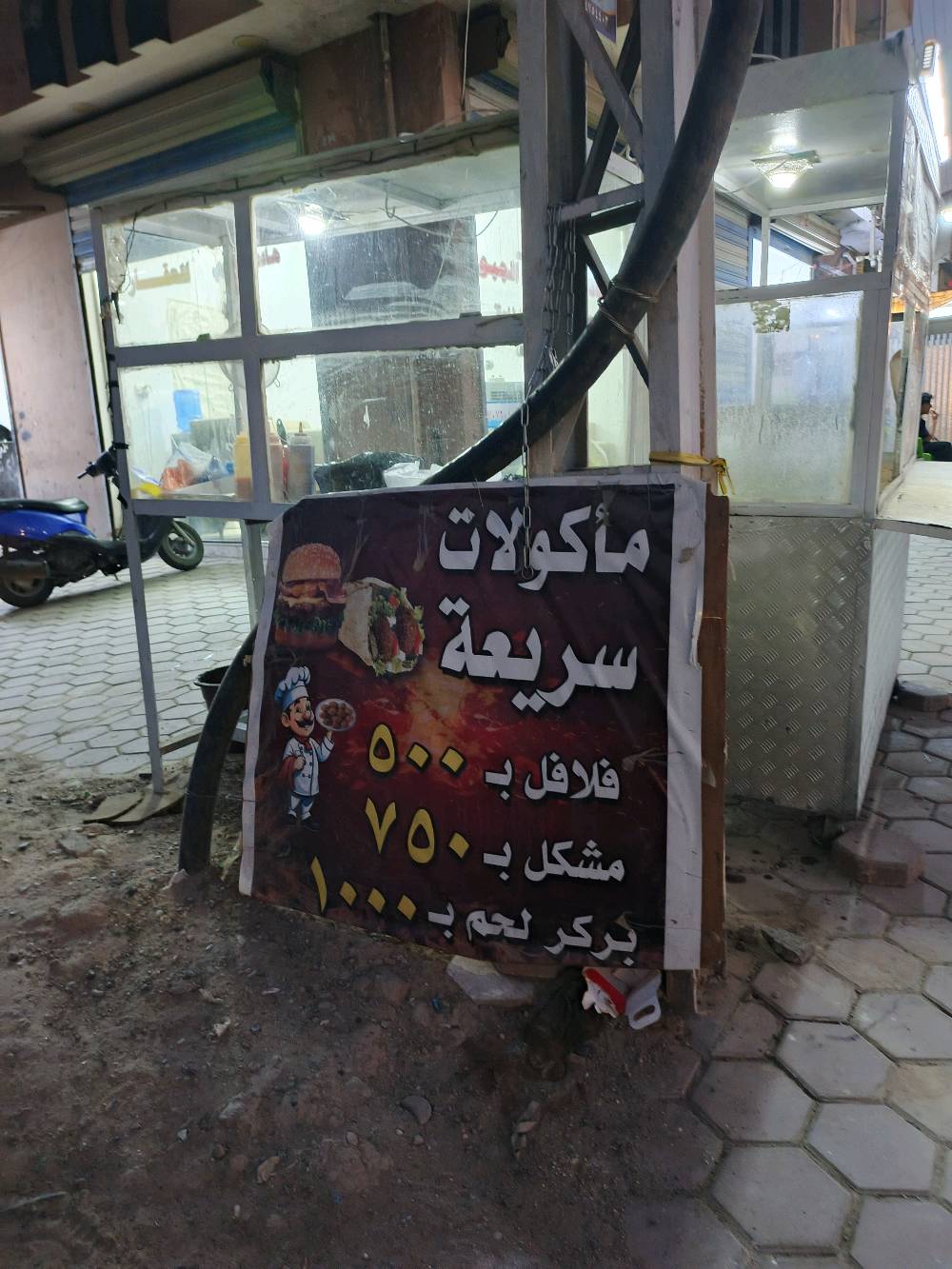 عربانة فلافل وهبركر ولبلبي مع ميز عرض الأطعمة للبيع مقابل 250وبيها مجال العنوان بغداد ابودشير شارع الزيتون 