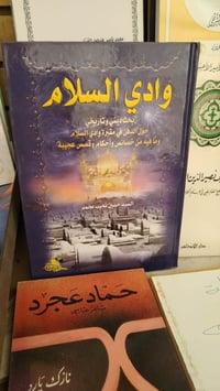 كتاب • وادي السلام • بحث ديني