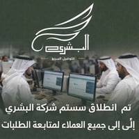 البصرة المعقل • تطبيق البشرى • توصيل سريع