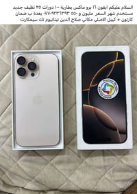 ايفون ١٦ برو ماكس • بطارية ١٠٠ دورة • تيتانيوم