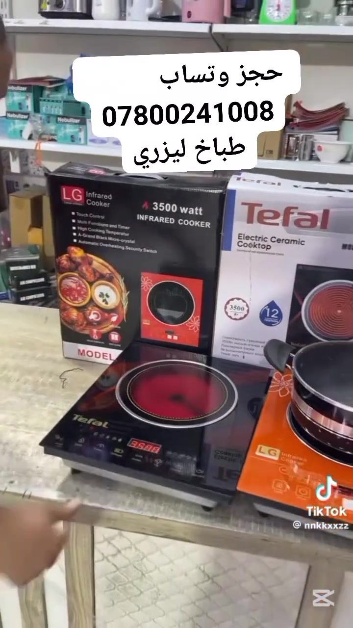 يوم تخفيضات غير شكل يوم تدمير (طباخ ليزري)
اسعار مامطروقه للحجز او اي سؤال وتساب أو رصيد 
(***********)
