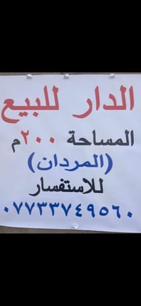 الدار • المردان • ٢٠٠م