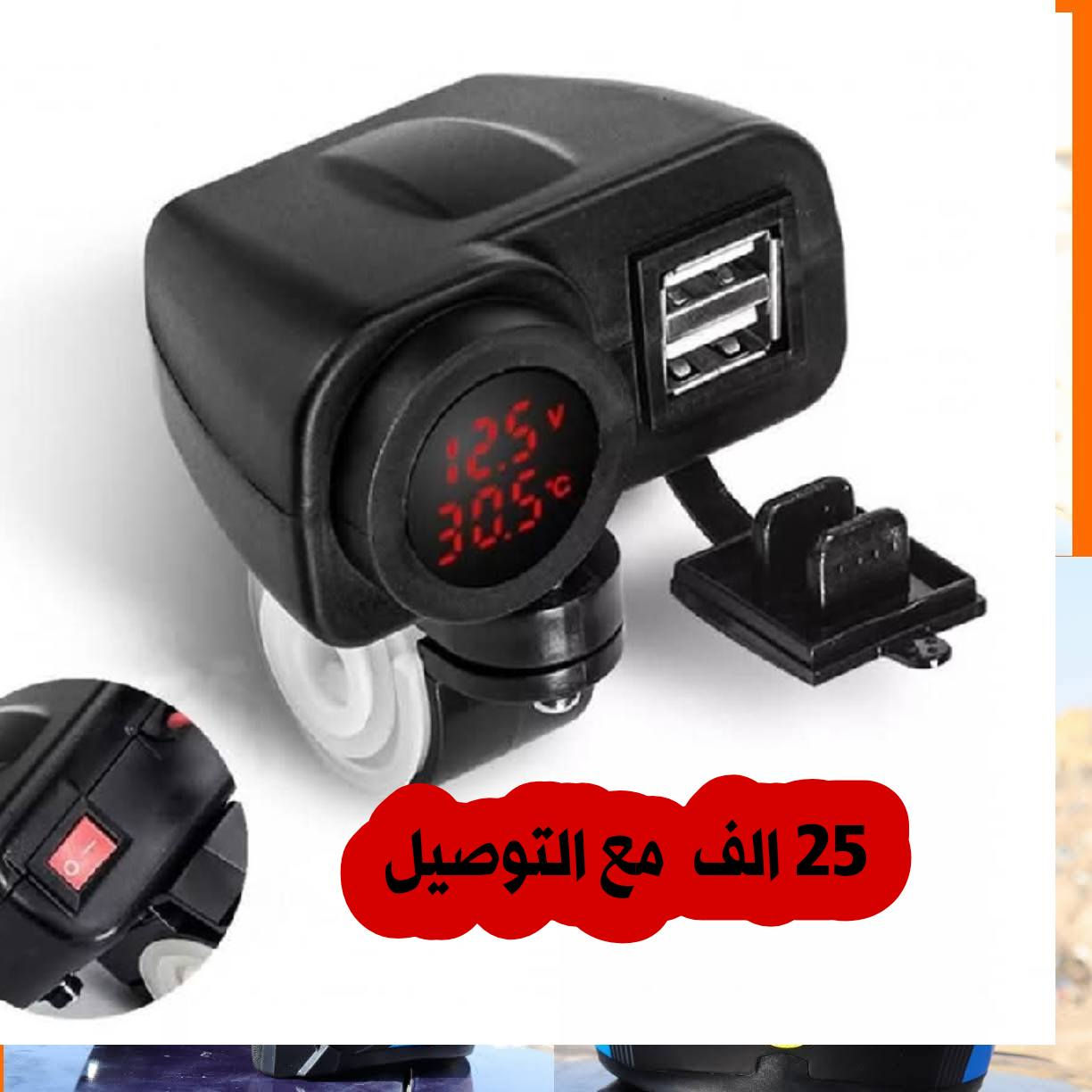 لشباب العراق الشجعان عشاق الدراجات النارية! لا تتركوا السلامة للصدفة. مع  شركة محمد تبارك تقدم  لكم  حماية شاملة تجمع بين الأمان المتقدم والأناقة التي تعكس شخصيتك الجريئة.
العنوان العرلق ذي قار وتوصيل متوفر الكل العراق


**إذا كنت صاحب هذا الإعلان وتريد حذفه لأي سبب، رجاءا أرسل رسالة إلى الدعم الفني**