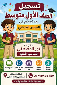 تسجيل أول متوسط • نور المصطفى • الطالبية خلف مارينا