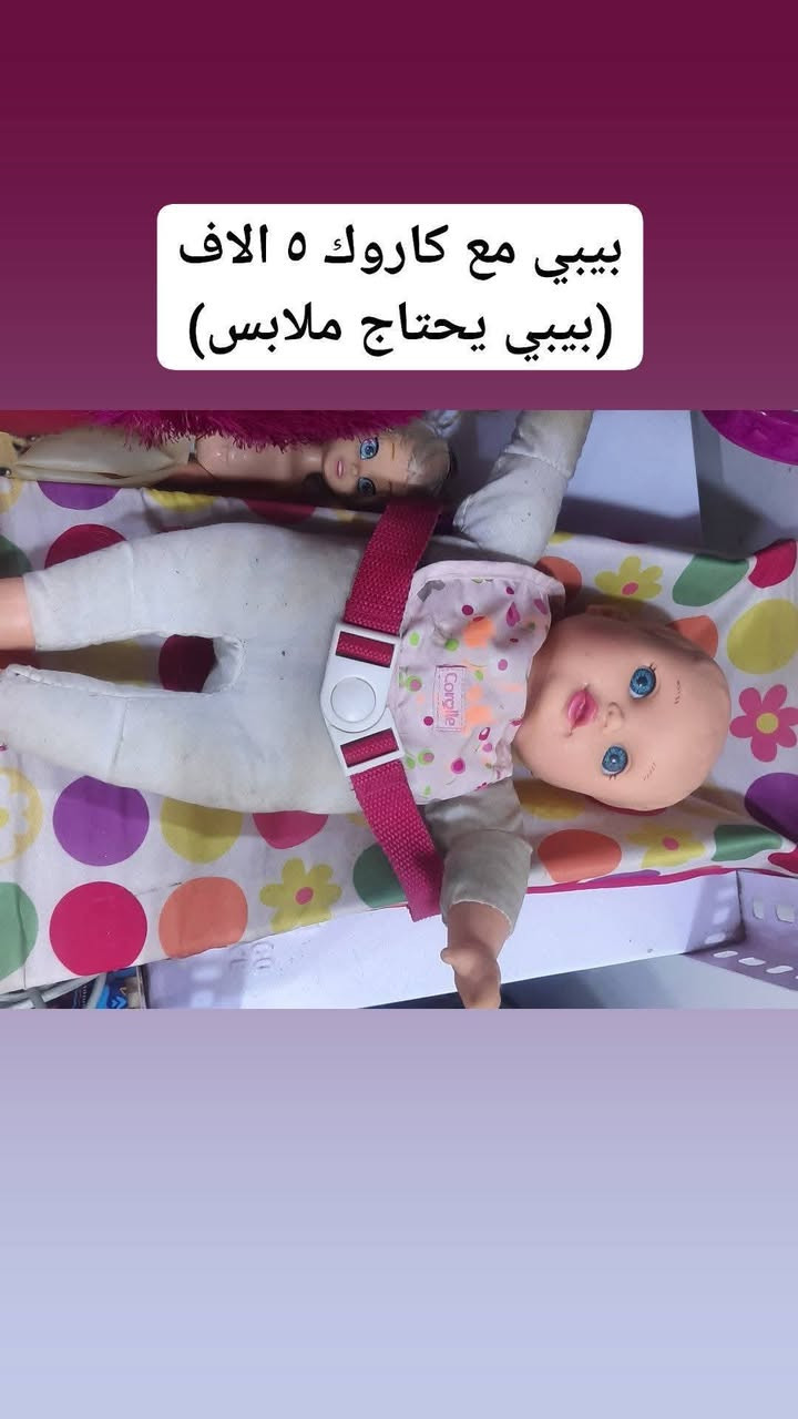 🌹منشور خاص باللعابات المتوفرة🌹
يا الله اللهم صلي على محمد و على ال بيت محمد
# متاح للبيع لعابات متنوعة و ملابس و احذية لعابات  لعابات و اقنعة رعب و مجسمات و مكعبات كثيرة و لعابات و سكك سيارات ٣ انواع  و العاب و قطع متنوعة اخرى.... للحجز ارسال رقمين و عنوان.....متوفر توصيل بغداد و محافظات ٥ الاف🚕


**إذا كنت صاحب هذا الإعلان وتريد حذفه لأي سبب، رجاءا أرسل رسالة إلى الدعم الفني**