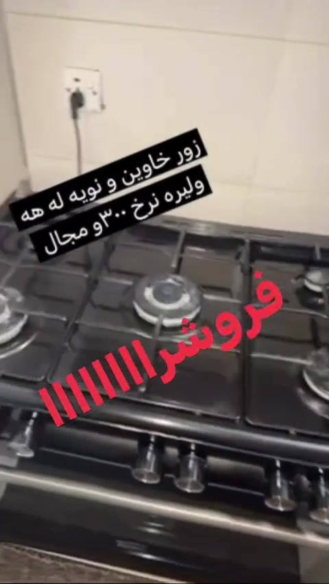 ماشاءالله زوربه ي ئه شياكانم فروشتن توش جت هيه بنيره له خزمه ت دام لايك و فولوم بكه ن بو سود بينيني همو لايك


**إذا كنت صاحب هذا الإعلان وتريد حذفه لأي سبب، رجاءا أرسل رسالة إلى الدعم الفني**