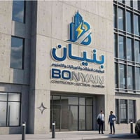 بنيان للمقاولات (Bonyan Contracting) [الإنشاءات • الكهربائيات • الألمن...