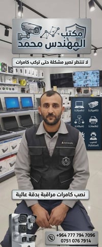 مع مكتب (مهندس محمد ابو مريم )لا تنتظر تصير مشكلة حتى تركب كامرات  (حا...
