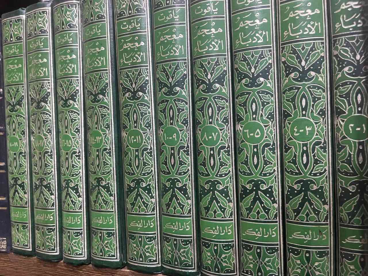 🌹 صلوا على النبي ﷺ 🌹

📚 عروض مكتبة بلال 📚

📖 معجم الأدباء
📖 (إرشاد الأريب إلى معرفة الأديب)
✍️ اسم الكاتب: ياقوت الحموي
🏛️ الناشر: دار الفكر

يُعد معجم الأدباء من أعظم موسوعات التراجم في التراث العربي، ومن أهم المراجع التي حفظت سير العلماء والأدباء والشعراء والنحويين واللغويين والمؤرخين. جمع فيه ياقوت الحموي تراجم مئات الأعلام، مع ذكر مؤلفاتهم وأخبارهم وأشعارهم، فصار مصدرًا أساسيًا لكل باحث في الأدب العربي والتاريخ والثقافة الإسلامية.

وقد امتازت هذه الطبعة بأنها الطبعة الثالثة المنقحة والمصححة والمزيدة، وهي من الطبعات المعروفة بين طلاب العلم والباحثين، لما تتميز به من جودة في الإخراج ودقة في المراجعة.

📚 عدد الأجزاء: 2️⃣0️⃣ جزءًا
📚 مجلدة في 🔟 مجلدات
✅ الكتاب كامل
✅ حالة الكتاب: ممتازة جدًا
📦 متوفر في مكتبة بلال

💰 السعر عبر رسالة الصفحة

📱 واتساب: 01025986813
☎️ هاتف: 01036164456

🌹 لا تنسوا الصلاة على النبي ﷺ

#مكتبة_بلال
#عروض_مكتبة_بلال
#معجم_الأدباء
#إرشاد_الأريب
#ياقوت_الحموي
#الأدب_العربي
#كتب_التراث
#طلاب_العلم
#سور_الأزبكية
#صلوا علي النبي


**إذا كنت صاحب هذا الإعلان وتريد حذفه لأي سبب، رجاءا أرسل رسالة إلى الدعم الفني**