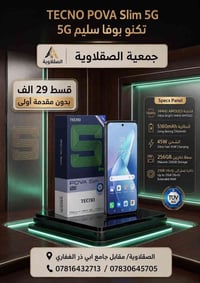 بوفا سليم 5G • شاشة AMOLED ١٤٤Hz • بطارية ٥١٦٠mAh