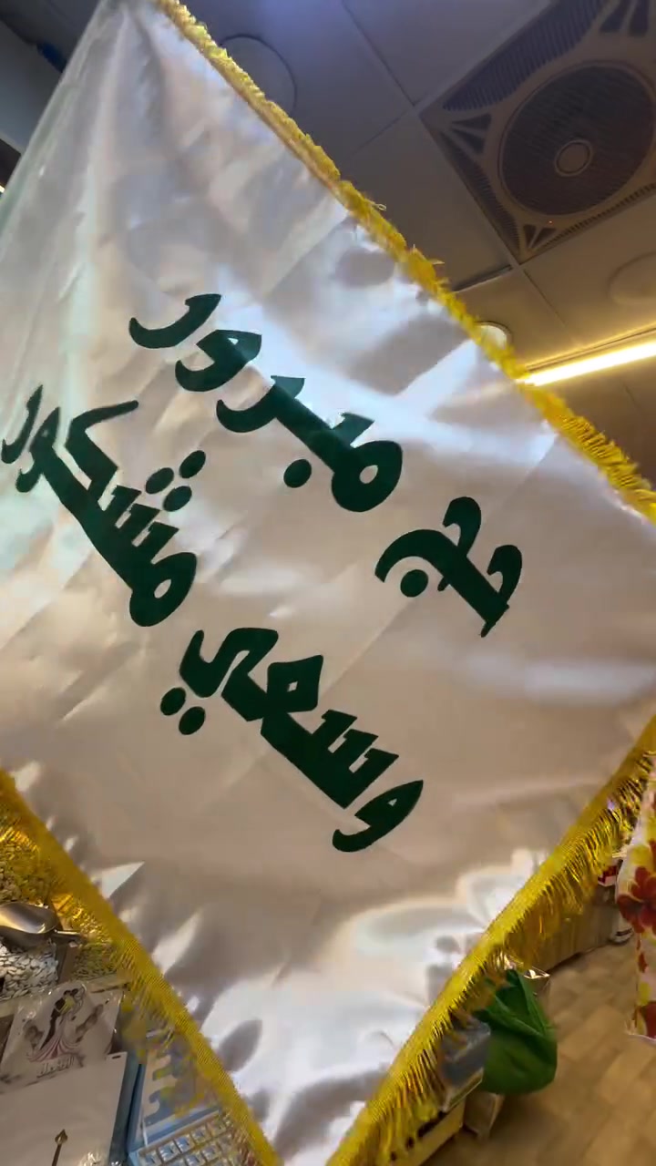توزيعات الحج توفرت يم كرزات جوز ولوز المشتل #توزيعات #حجاج_بيت_الله_الحرام #هدايا #المشتل_شارع_المطبكً #اكسبلور_explore


**إذا كنت صاحب هذا الإعلان وتريد حذفه لأي سبب، رجاءا أرسل رسالة إلى الدعم الفني**