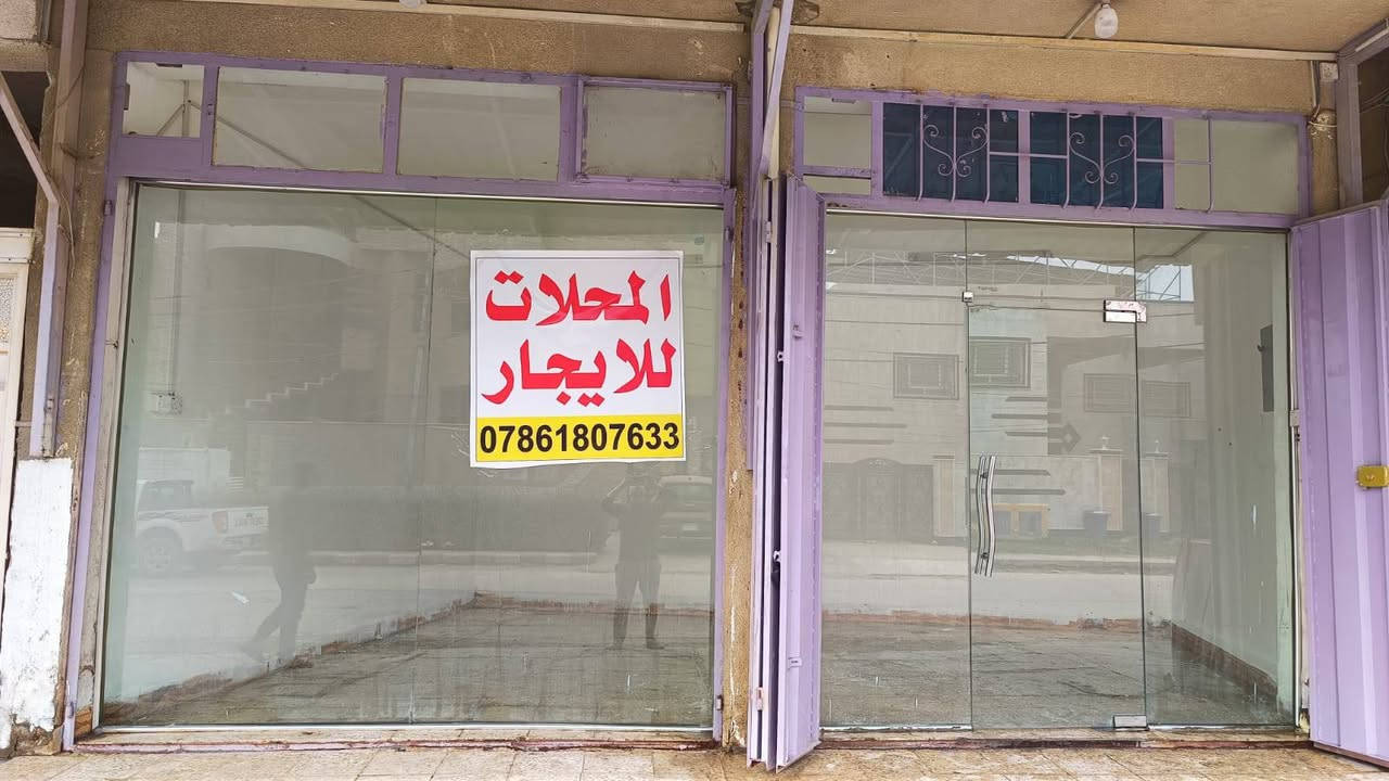 إعلان عن محلات تجارية للإيجار
المميزات:
· محلين متجاورين للايجار.
· مساحة المحلات: تقريبا 26 متر ( 6.5 متر واجهة).
· المحلات نظيفة جداً وبارتفاع عالي جداً.
· الموقع حيوي ومميز.

العنوان:
حي الجمعية - أبو نفط / شارع حلويات السموأل.
· خلف إعدادية الجهاد.
· مجاور محلات عالم الأزياء ومكتبة الخضراء.

للإستفسار والتفاصيل:
***********
