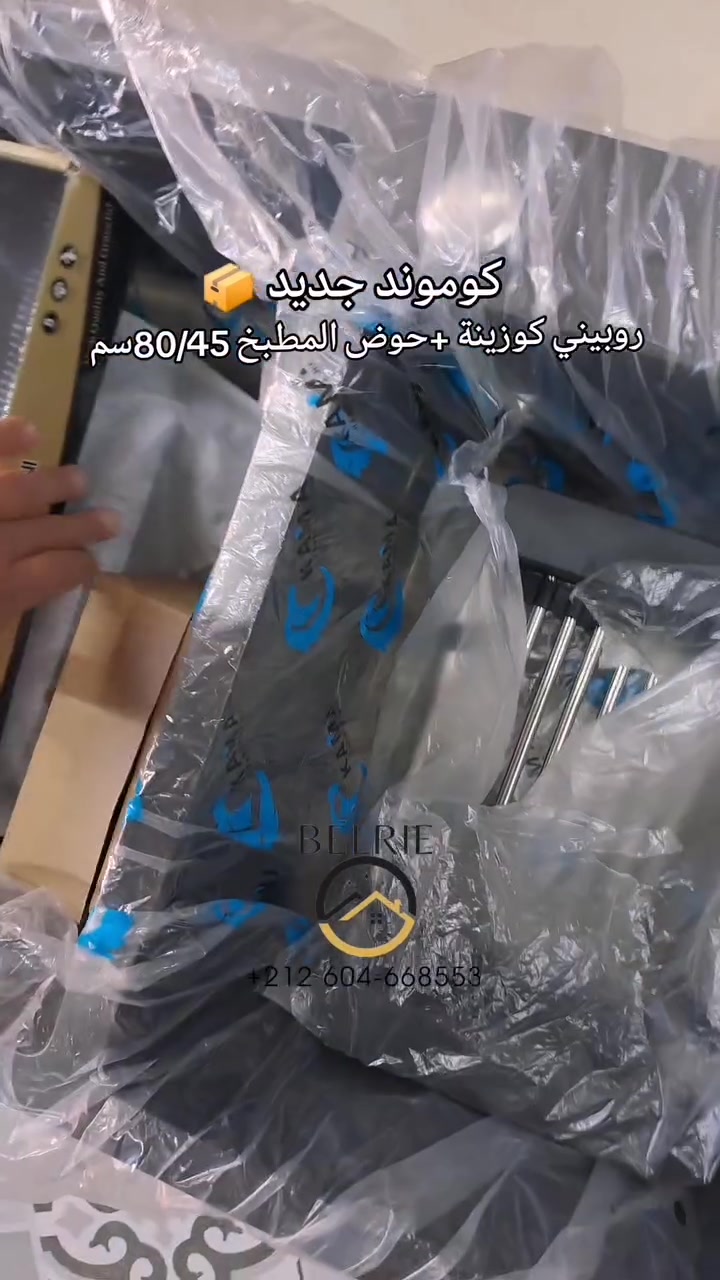 كوموند جديد:
ليفي كورينة دوبل 80 /45 سم أسود + روبيني كوزينة أسود

مرحبا بيكم ف دروغري ديالنا
توصيل لجميع المدن المغربية ✅🇲🇦
 📲 +212 604-668553 ( WhatsApp)

#cuisine #évier #المطبخ #مطبخ_مغربي #روبيني_كوزينة


**إذا كنت صاحب هذا الإعلان وتريد حذفه لأي سبب، رجاءا أرسل رسالة إلى الدعم الفني**
