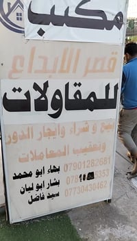 عماره للبيع شبه تجاريه مساحة 125واجهه 5 م تتكون من 3 شقق المنصور حي در...