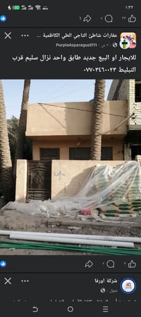 طابق واحد • بيع/ايجار • قرب التبليط