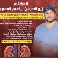 د. زين العابدين العميري • مسالك بولية • سونار ملون مجاني