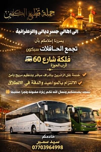 حملة قطيع الكفين • زيارة العتبات • جسر ديالى والزعفرانيه