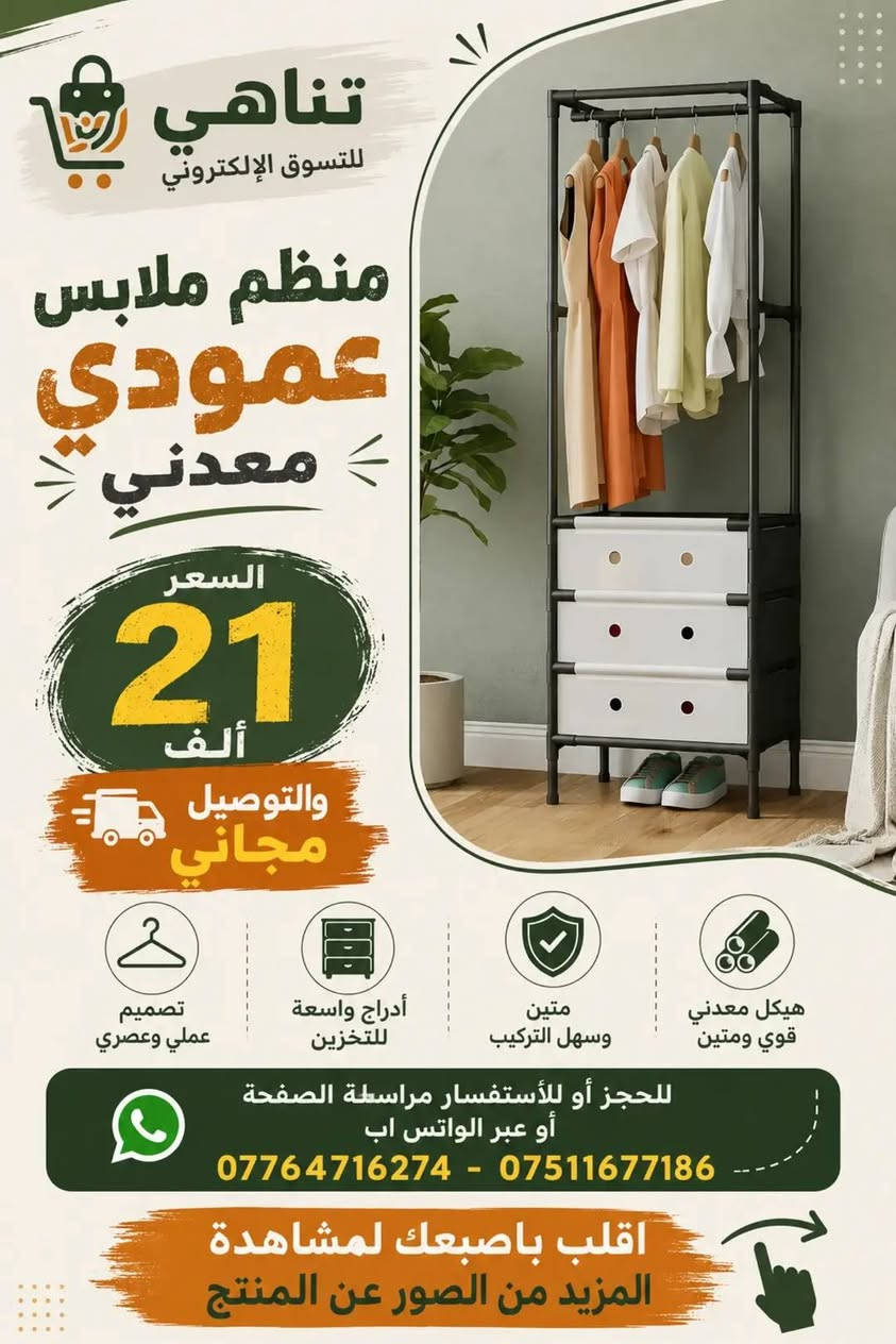 أهلا بكم في صفحة تناهي للتسوق الإلكتروني   بأرخص الأسعار ، عروض و تخفيضات على المنتجات 
للحجز أو للأستفسار مراسلة الصفحة أو عبر الواتس اب ( ***********  -  *********** )
أحدث الأجهزة والأغراض المنزلية بأسعار منافسة وجودة ممتازة 
كل ما تحتاجه للمطبخ والمنزل متوفر الان 🏠💎
أجهزة عملية • تصاميم أنيقة • أسعار مناسبة 🔥   
✅سوي لايك للصفحة والمنشور حتى توصلك كل منتجاتنا الجديدة
🔷️خلاط ذكي متعدد الوظائف تحكمات لمس
🔷️ ادوات مطبخ سيلكون وخشب
🔹️ جدر ضغط كهربائي
🔷️طباخ سفر (خطين)
🔷️حافظة بقوليات 
🔷️معصارة فواكه شحن
🔷️مهراسة هاند بلاندر ماركة بوراك
🔷️ مثرامه لحم
🔷️ غسالة ملابس اطفال واستخدامات اخرى
🔷️ مروحة منضدية
🔷️سلاقة بيض
🔷️جهاز صابون سائل (شحن-بطاريات)
🔷️غلاية كهربائية قوري فرفوري
🔷️مروحة عمودي تحكم لمس مع ريمونت
🔷️محظرة طعام
🔷️ جدر كهربائي
🔷️خلاط+محظرة  2X1  ماركةLIkE GERMANY
🔷️ مكنسة عمودي ماركة البارون
🔷️ طاوة كهربائية
🔷️شواية كليجة ومعجنات
🔷️معصارة جزر
🔷️طاحونة
🔷️قلاية هوائية
🔷️غلاية بايركس كهربائية
🔷️ عجانة كهربائية
🔷️ ست البيت
🔷️ ماكنة تقشير السمك
🔷️ لانش بوكس كهربائي سفر طاس كهربائي
🔷️كاوية شعر 
🔷️شسوار
🔷️ماكنة نسائية
🔷️خبازة سياح
🔷️خلاط ماركة اوناكس
🔷️كوب حراري
🔷️ساعات بأشكال مميزة
🔷️كابسة صاج
🔷️محظرة قهوة
🔷️ حافظة بهارات دولاب
🔷️ طاوة كرانيت
🔷️غلاية سيليكون قابلة الطي والتكبير والتصغير
🔷️غلاية بايركس قطعتين
🔷️ترمس حجم كبير  3  لتر باشكال مميزة
🔷️ كنتور قماش كتان 
🔷️ ماكنة خياطة 
🔷️ رف تخزين قابل للطي 5 خمس طوابق
دهوك زاخو العمادية سميل عقرة (أكري) بردرش الشيخان سرسنك
مانكيش زاويتة بامرني كاني ماسي ديرلوك دركار باتيفا باتيل جامانكي
فايدة شرانش خانكي أتروش باعدري قسروك دينارتة بجيل كردسين
روفيا كلك دارتو قضاء دهوك قضاء زاخو قضاء العمادية قضاء عقرة
قضاء سميل قضاء الشيخان بغداد نينوى البصرة أربيل
دهوك السليمانية كركوك الأنبار صلاح الدين ديالى واسط
بابل كربلاء النجف القادسية (الديوانية) المثنى (السماوة)
ذي قار (الناصرية) ميسان (العمارة)
