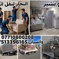 شركت المانه نقل اثاث07710800208 تصال واتساب نعمل علاءمدار 24ساعه تحويل...