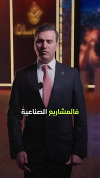 مشاريع صناعية • دعم مشاريع • الفرسان