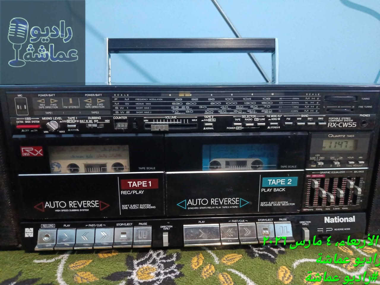 للبيع 🎙️📻
راديو كاسيت دبل أصلي من National موديل RX-CWS5
سماعات جانبية قوية 🔊
🎧 نظام Auto Reverse
📼 دابل كاسيت (TAPE 1 & TAPE 2)
📡 راديو AM / FM
🎚️ إيكولايزر لضبط الصوت
🔥 صوت نقي وعالي جدًا… مناسب لأجواء رمضان ولمّة العيلة والسهرات الحلوة 🌙✨
الجهاز حالته ممتازة وشغال زي الفل ✔️
ينفع للبيت – الكافيهات – محلات العطارة والياميش – أو لعشاق الحاجات الكلاسيك 👌
💰 السعر 💥 
للحجز والاستفسار ☎️ 
01097244848
#راديوعماشة

https://www.facebook.com/share/v/1CE86ijret/ المنصورة, الدقهلية


**إذا كنت صاحب هذا الإعلان وتريد حذفه لأي سبب، رجاءا أرسل رسالة إلى الدعم الفني**