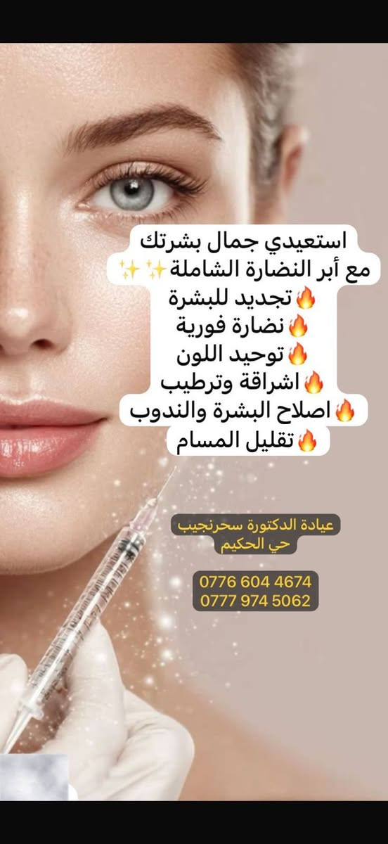 عروض عيد الاضحى المبارك بلشت 🔥

خصومات عل قسم البشرة 
 خصم عل الاسنان 
عيادة الدكتورة سحر نجيب 

كوت حي الحكيم  قرب صيدلية نبع الخيرات 

الحجز، ***********  @إشارة
