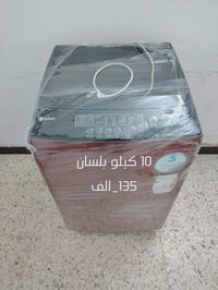 غسالة • شغالة • مكانة شعب