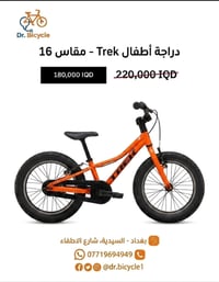تخفيض خاص على دراجات الأطفال من ماركة Trek   🚲 حجم 16 🎨 متوفرة بـ 4 أل...